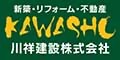 川祥建設